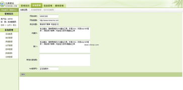 九媒NineCMS建站系統(tǒng)v1.0 Beta界面預覽與功能解析