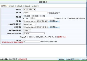 領(lǐng)先建站CMS添加欄目功能詳解與常見問題排查